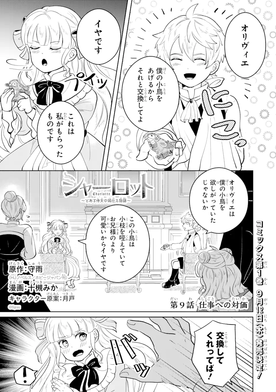 Charlotte – to aru Jijo no Shiro Tsukae Monogatari - Chapter 9.1 - Page 1